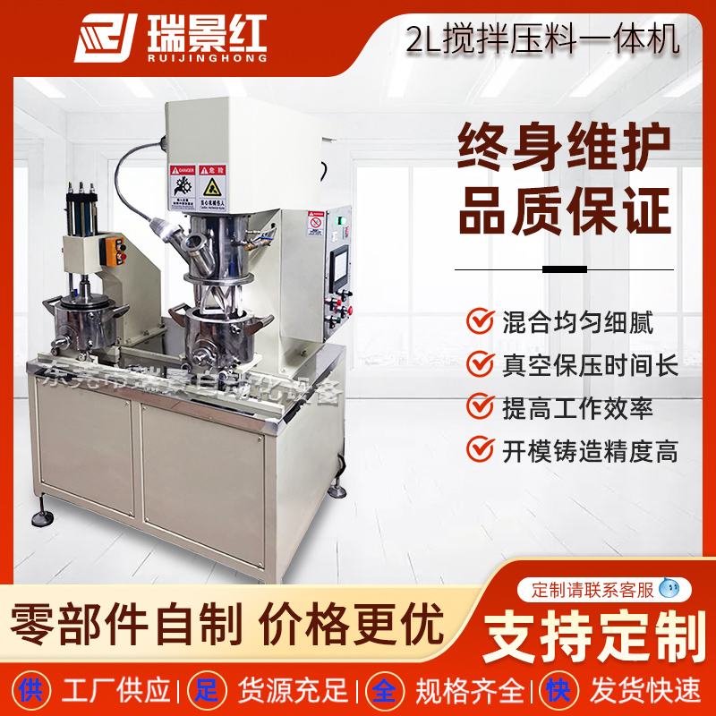2L行星真空攪拌壓料一體機(jī)水晶膠攪拌機(jī)化學(xué)品分散混合機(jī)廠家