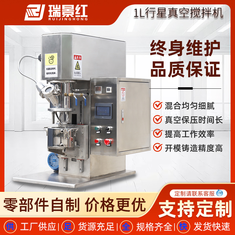 雙行星攪拌機實驗室動力真空混合機1L錫膏鋰電池脫泡混合均質(zhì)機