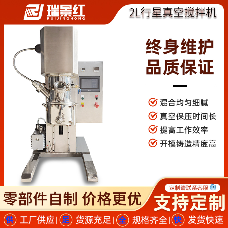 廠家供應(yīng)0.2L-10L實驗室真空攪拌機(jī)膩子粉攪拌混合機(jī)小型攪