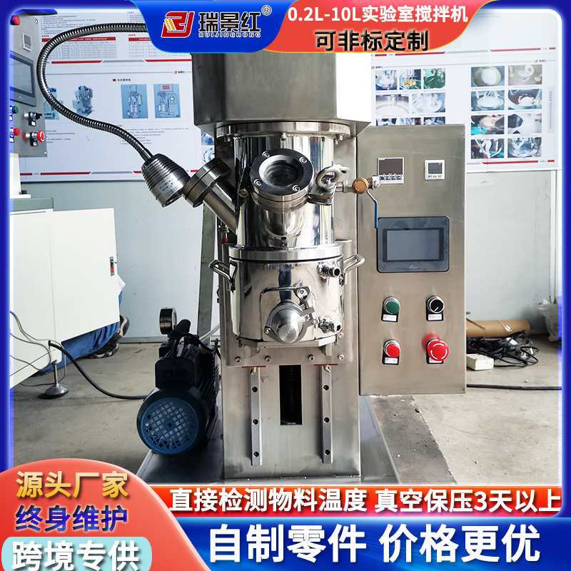 廠家供應0.2L-10L實驗室真空攪拌機膩子粉小型攪拌混合機