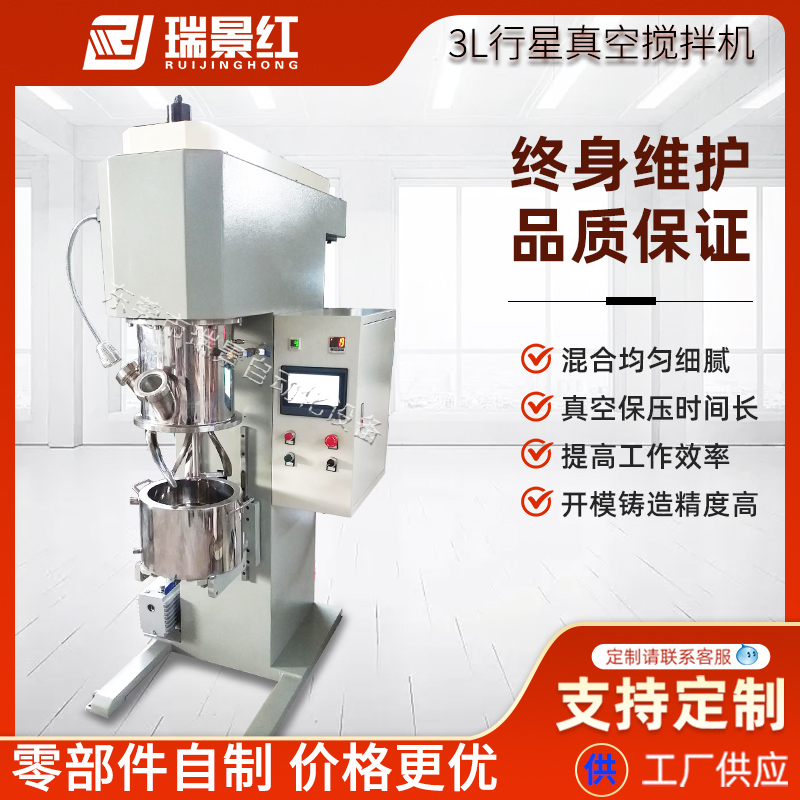 廠家3L雙行星真空攪拌機小型實驗室分散機高速粉末混合機