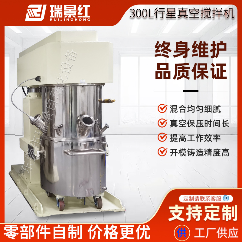 電動油墨攪拌機化妝品乳化均質機300L行星真空高粘度攪拌機