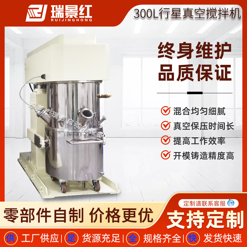 電動油墨攪拌機化妝品乳化均質(zhì)機300L行星真空高粘度攪拌分散機
