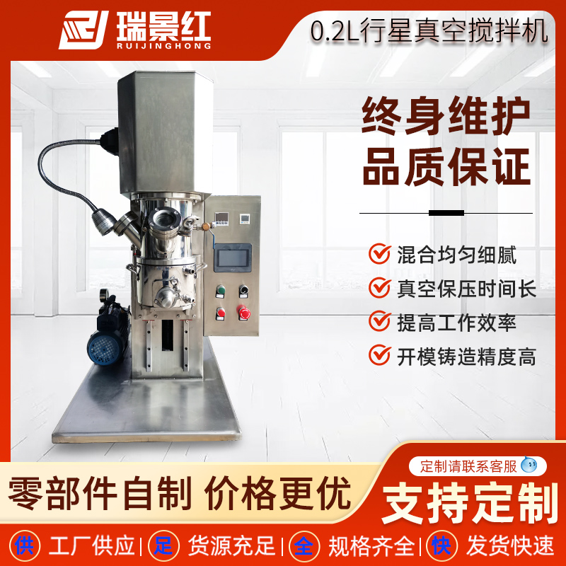 0.2L實(shí)驗(yàn)室醫(yī)藥真空攪拌機(jī)冷卻加熱攪拌混合機(jī)小型粉體高速混料機(jī)