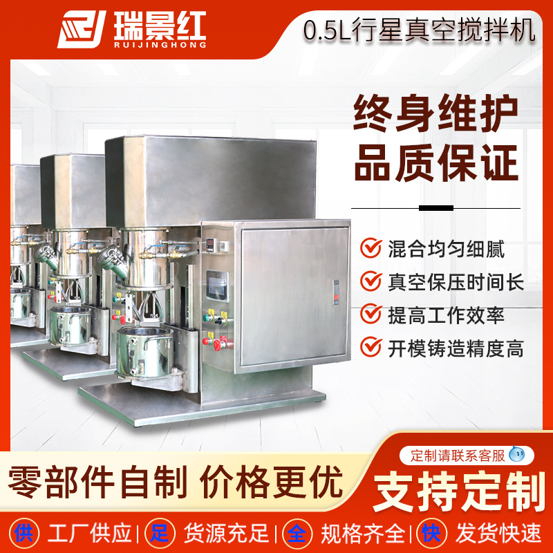廠家供應(yīng)0.5L混合設(shè)備真空攪拌機實驗室高粘度物料攪拌均質(zhì)機