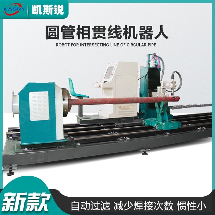 凱斯銳五軸四聯(lián)動(dòng)坡口相貫線等離子火焰數(shù)控切割機(jī)