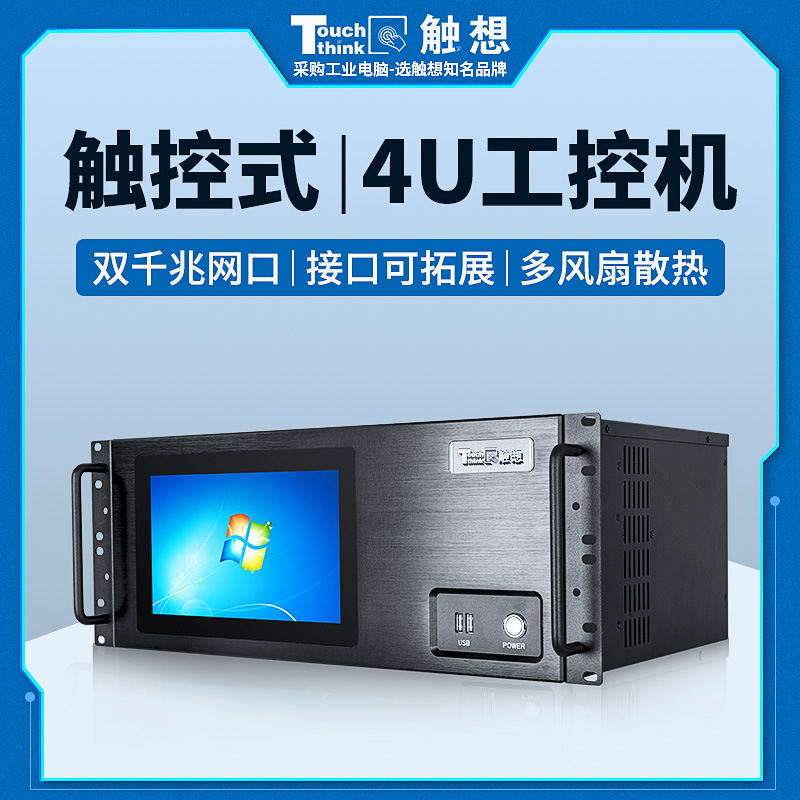 4U工控機觸控雙網口機架工業(yè)電腦機器視覺上機架式工控電腦主機