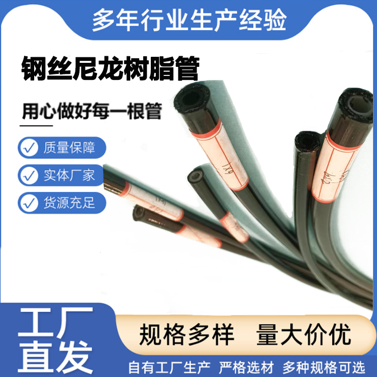 尼龍樹(shù)脂管超高壓樹(shù)脂油管雙層鋼絲編織橡膠管