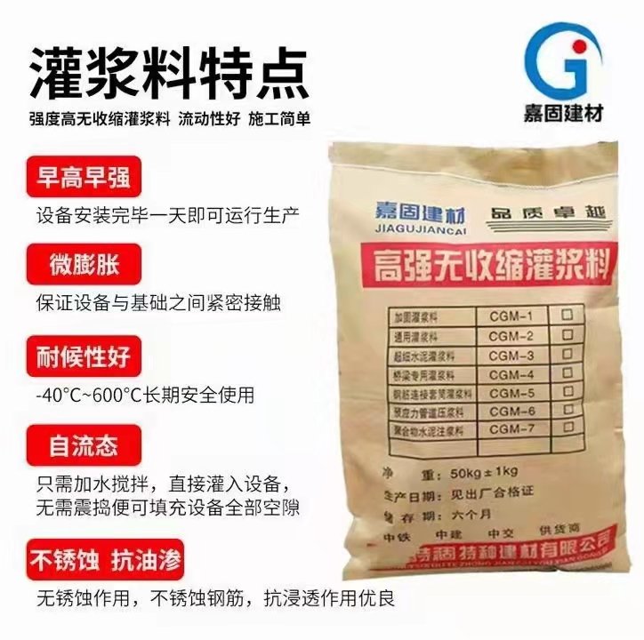 高強(qiáng)無收縮灌漿料母料6080100120灌漿材料生產(chǎn)廠家
