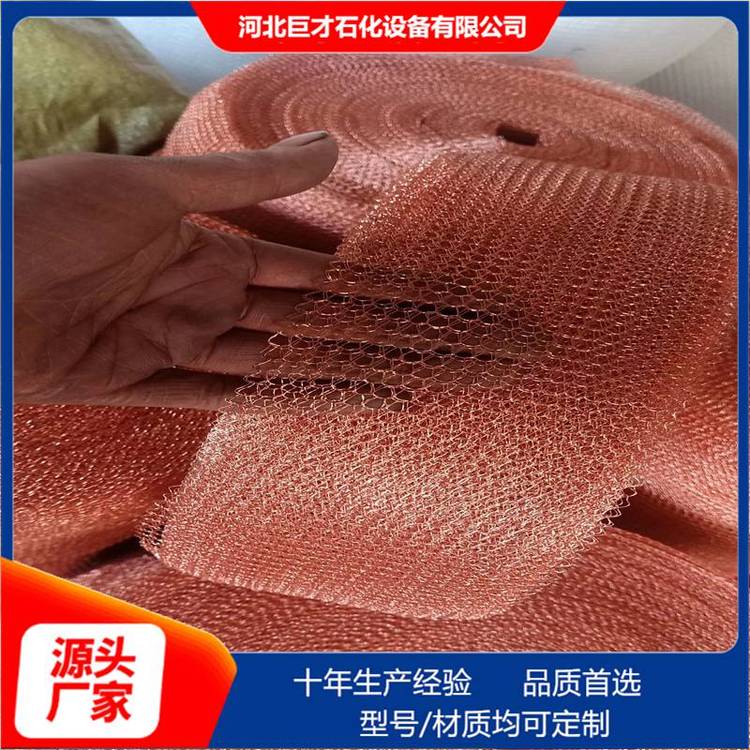 巨才石化供應(yīng)黃銅、紫銅汽液過濾網(wǎng)、破沫網(wǎng)、阻火器可定做