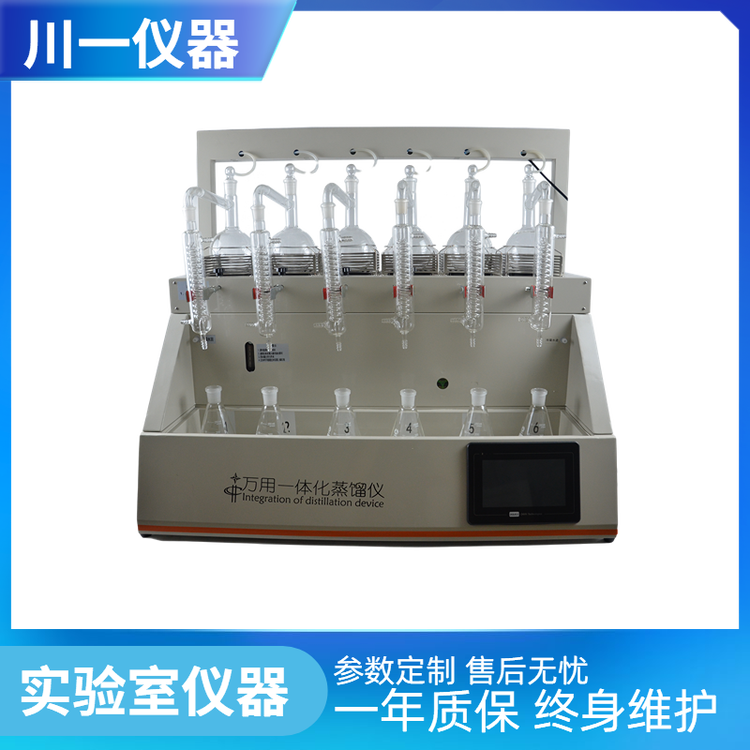 一體化蒸餾器CYZL-6Y實(shí)驗(yàn)室萬用蒸餾儀全自動(dòng)智能蒸餾裝置