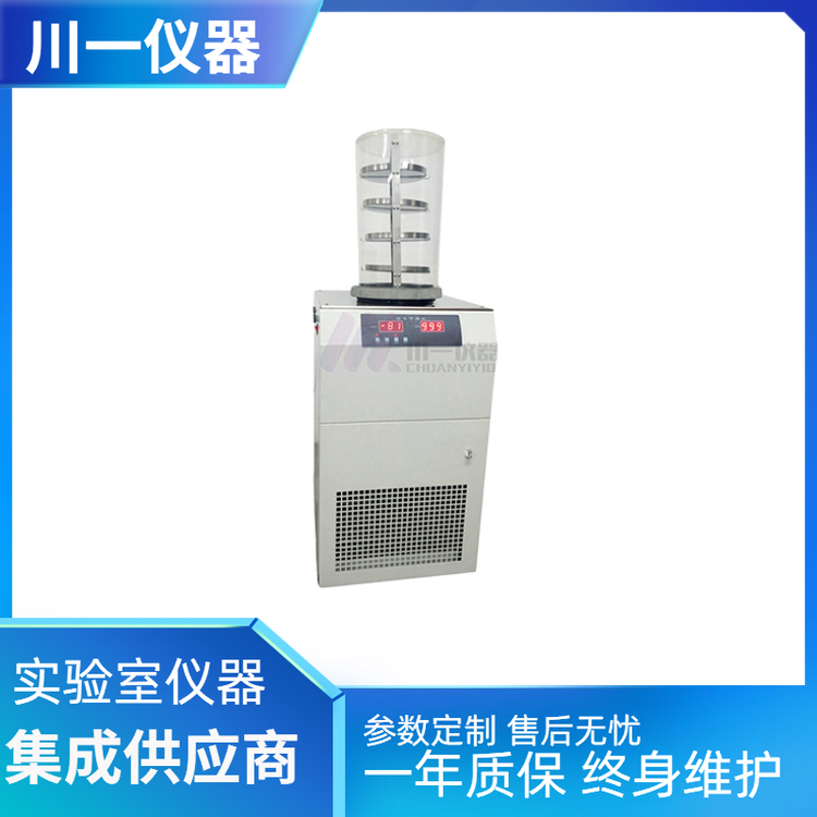 小型食品凍干設(shè)備FD-1D-80實驗室低溫真空冷凍干燥機(jī)