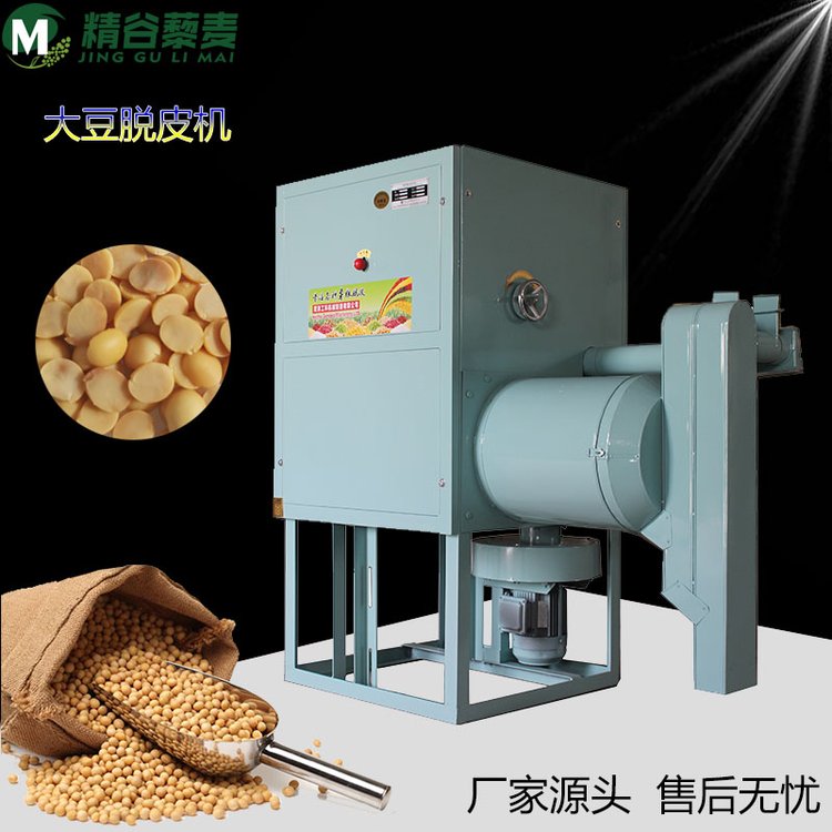 腐竹黃豆脫皮機(jī)免烘干東北大豆扒皮機(jī)