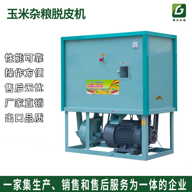 小型家用小麥脫皮機