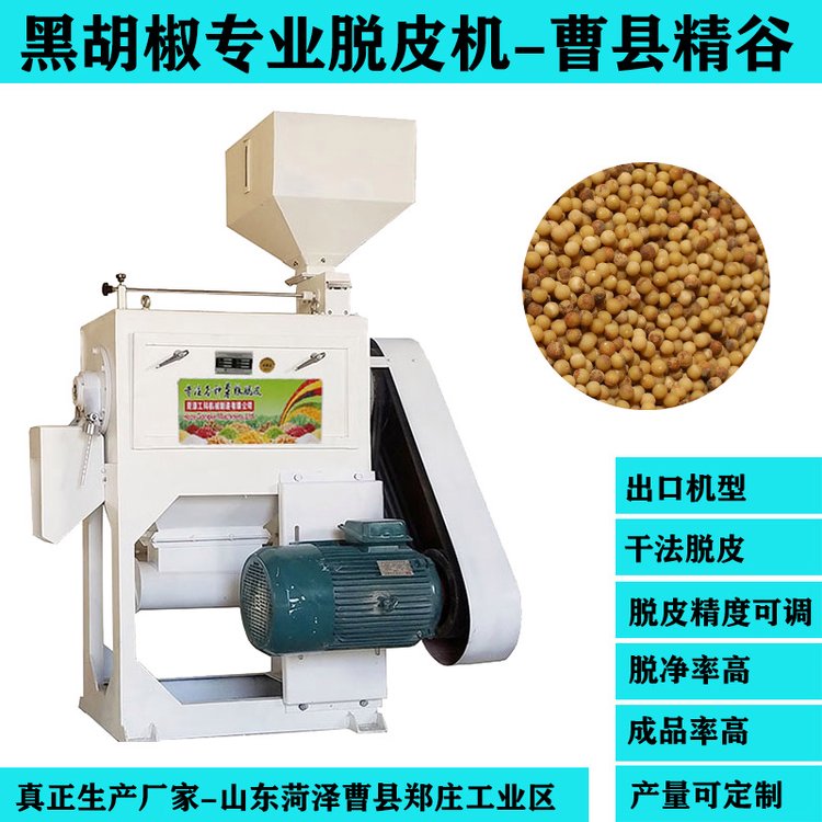 黑胡椒脫皮白胡椒加工設(shè)備