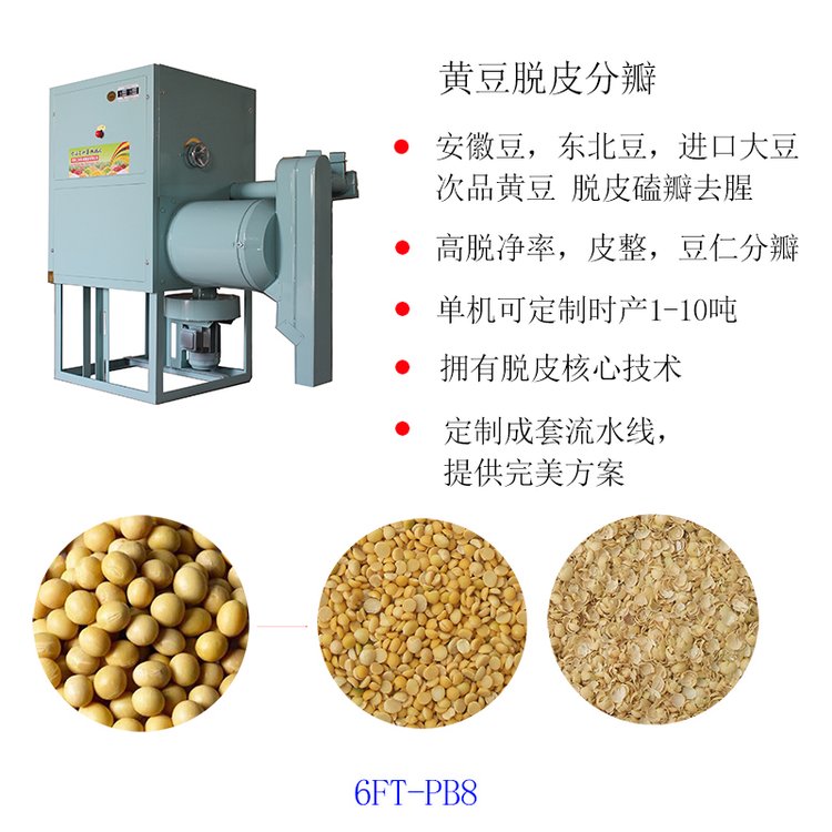 黃豆脫皮機(jī)大豆干法脫皮機(jī)
