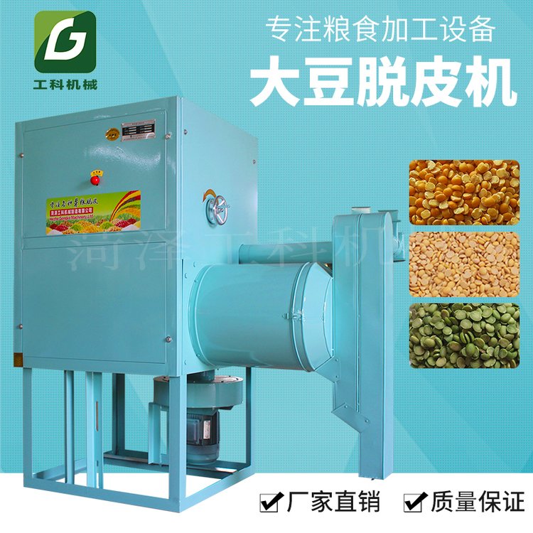 安徽豆東北豆脫皮機(jī)牡丹籽去皮去殼機(jī)器益智加工機(jī)器