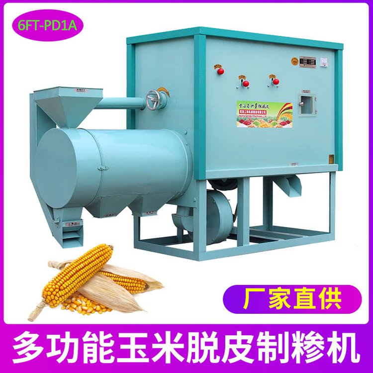玉米糝機苞米糝機包谷渣子機