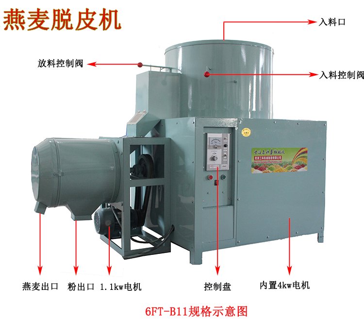 燕麥雜糧脫皮破殼去皮干法加工一機多用