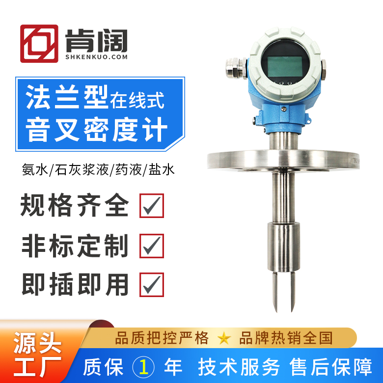 音叉在線(xiàn)密度計(jì)氨水石灰漿液濃度測(cè)量?jī)xKMY301廠(chǎng)家供貨非標(biāo)定制