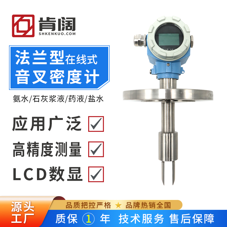 雙氧水濃度在線檢測儀肯闊音叉工業(yè)比重密度計非標定制廠家發(fā)貨
