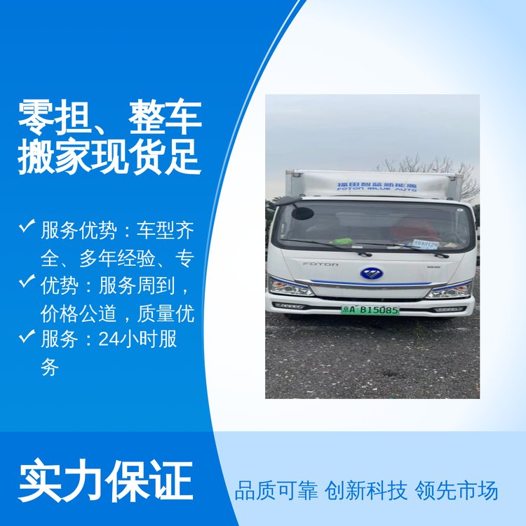 紅帽零擔(dān)整車搬家服務(wù)口碑良好長(zhǎng)途短途皆可