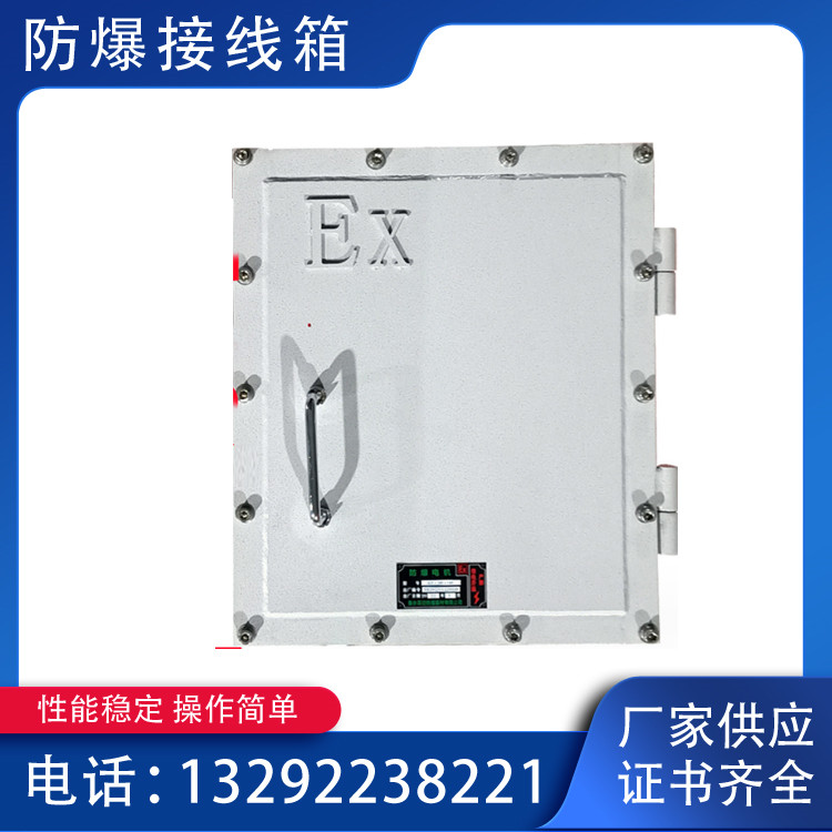 支持定制BJX防爆接線箱防腐防爆箱空箱安裝簡(jiǎn)單配電柜400*500