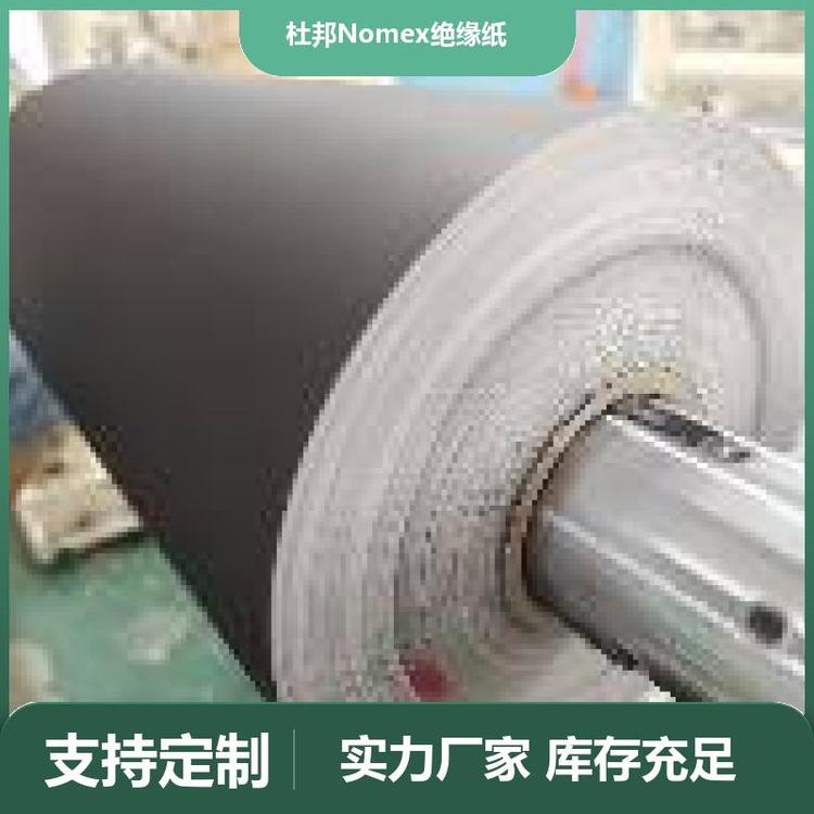 0.13mm大型電機(jī)464諾美紙防火固有介電強(qiáng)度杜邦Nomex絕緣紙