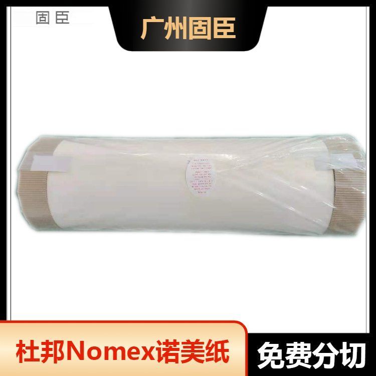 供應(yīng)美國進口杜邦NOMEX諾美紙耐高溫電子模切用T410絕緣紙