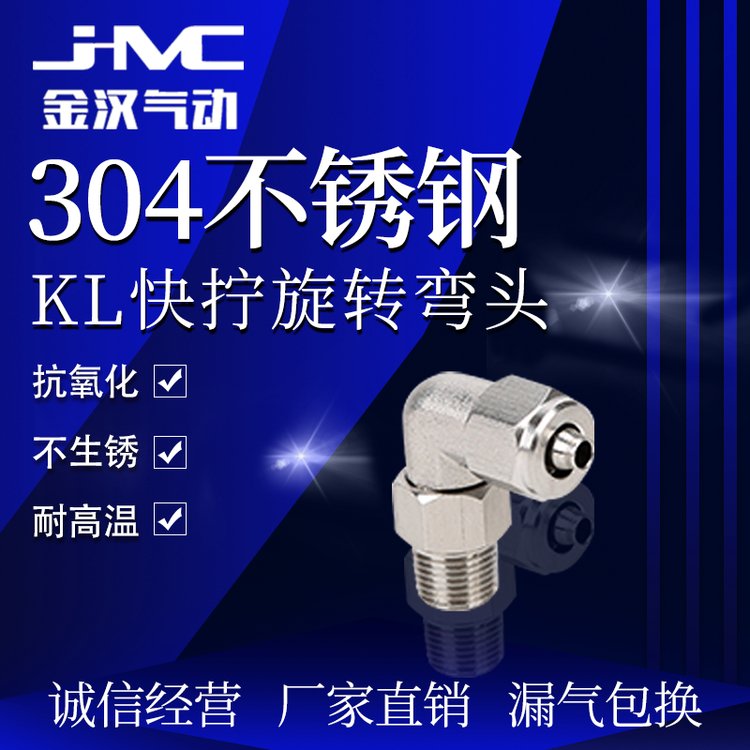 不銹鋼快擰旋轉(zhuǎn)彎頭304快插氣動接頭快速可旋轉(zhuǎn)彎頭快擰接頭
