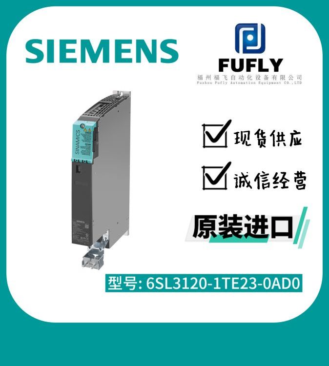 西門子PLC電機模塊6SL3120-1TE23-0AD0原裝正品現貨