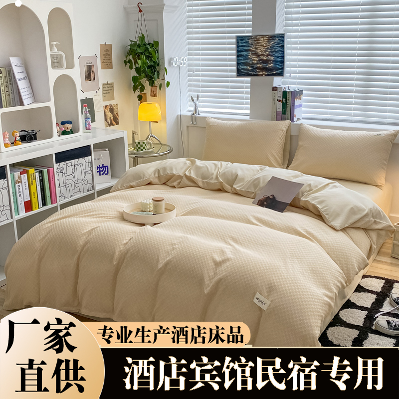 客房床上用品布草酒店純色華夫格套件雙拼親膚棉提花四件套批發(fā)
