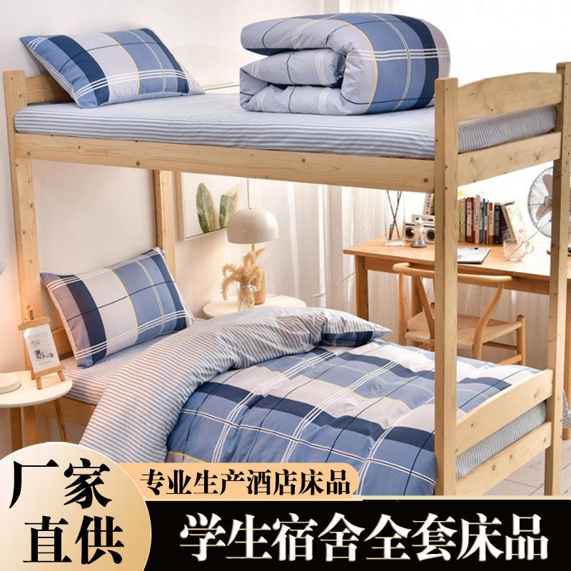 醫(yī)院酒店床上用品批發(fā)學(xué)生宿舍全棉三件套純棉長絨棉被套床單工廠