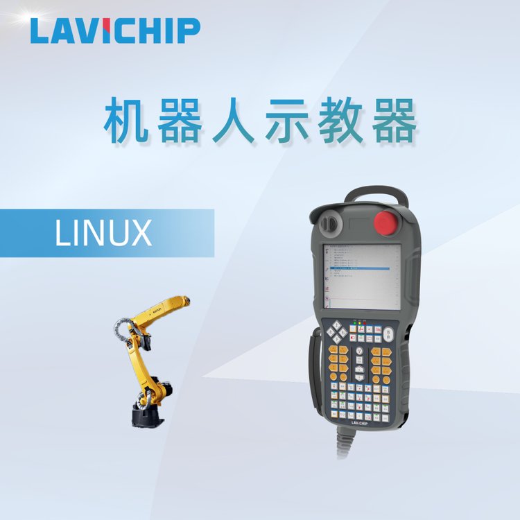 焊接機器人示教器機器人示教器人機交互終端HMI