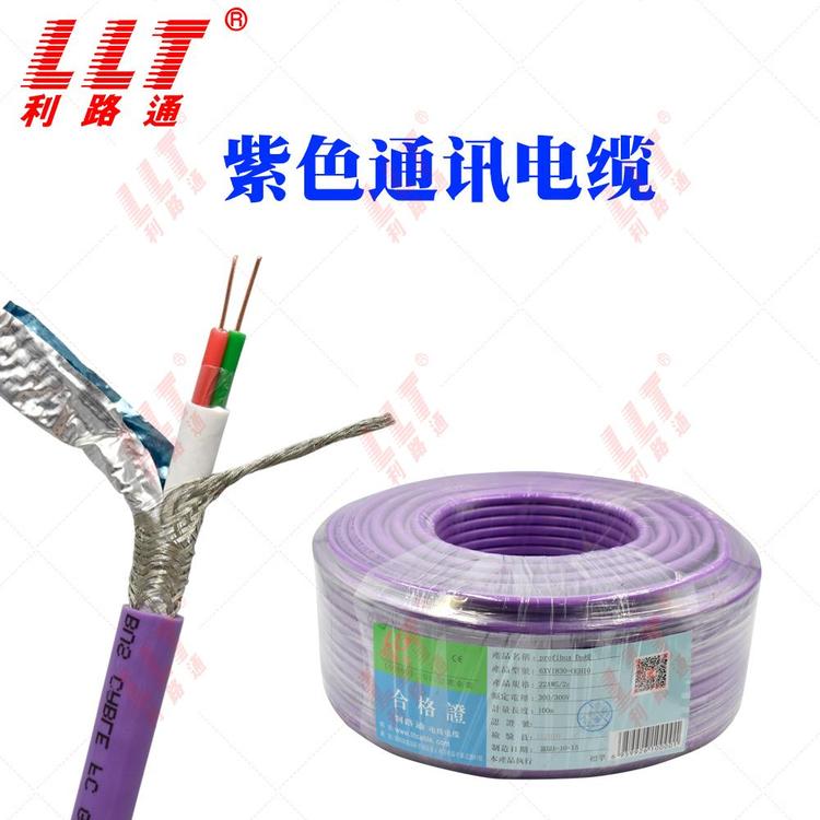 利路通profibusDP總線6XV1830-0EH10紫色通訊電纜