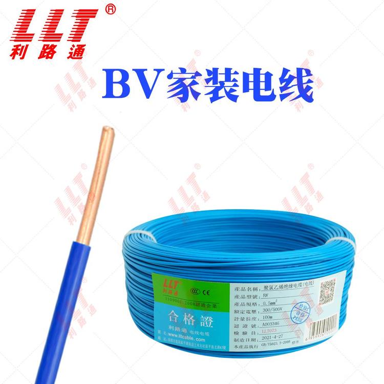 利路通BV家裝電線1.01.52.546平方單芯硬線國標(biāo)銅芯電纜