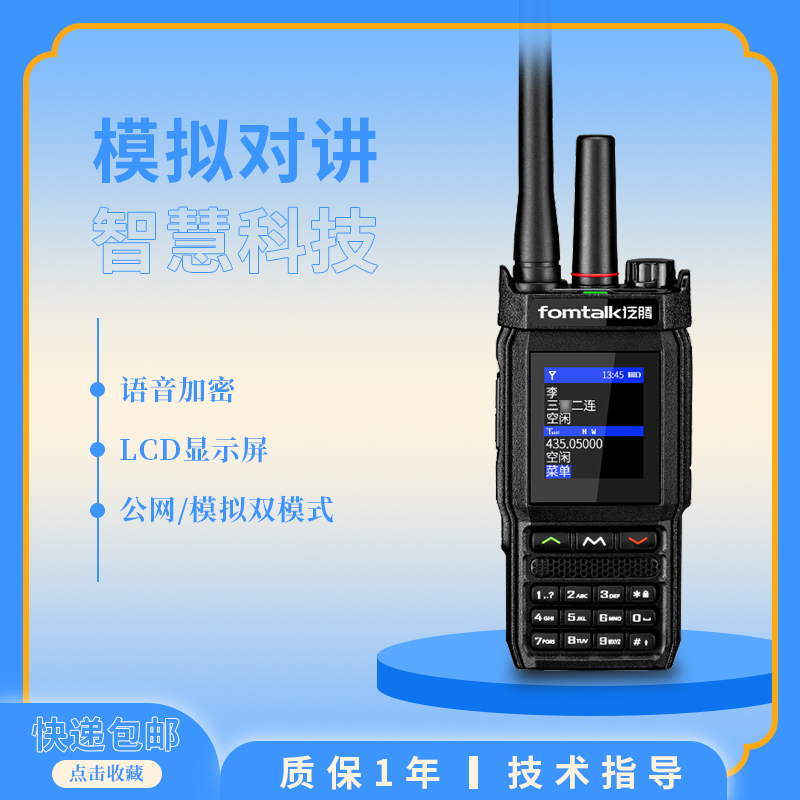 泛騰POC4800KD雙模對(duì)講機(jī)LCD顯示屏4G全網(wǎng)通對(duì)講手持終端設(shè)備