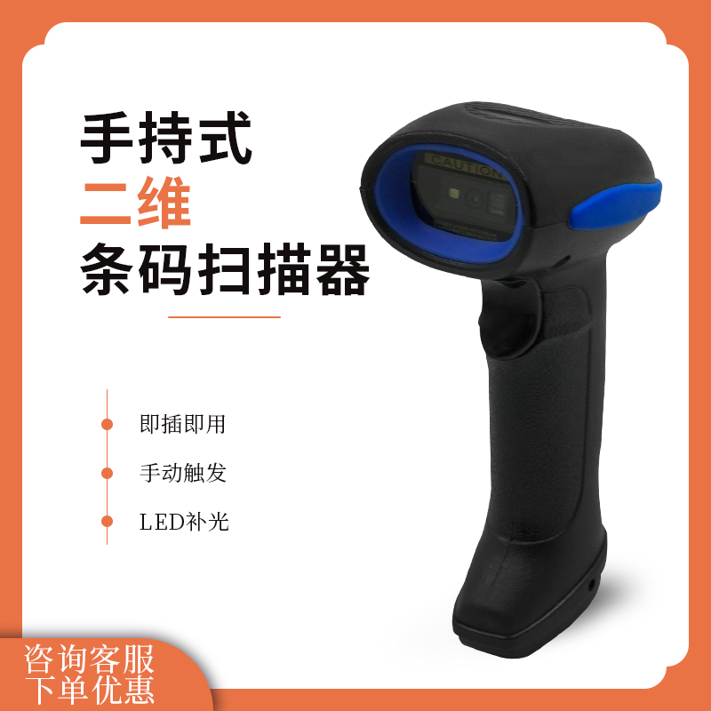 手持式二維條碼掃碼器超市收銀支付二維碼掃描器激光條碼掃描儀
