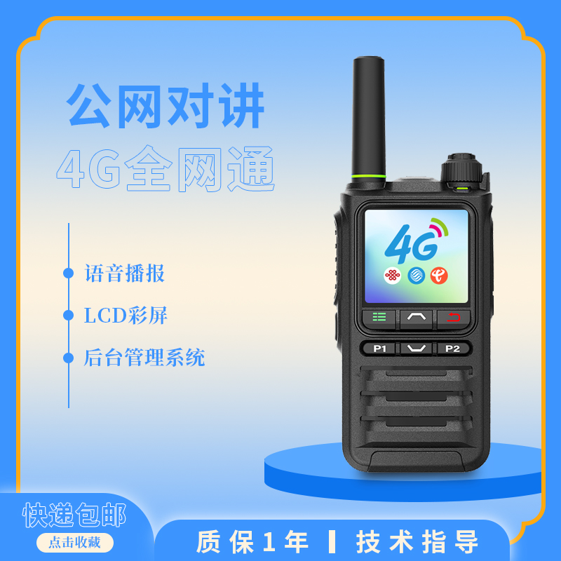 泛騰POC580K對講機(jī)4全網(wǎng)通機(jī)場鐵路城市商業(yè)對講設(shè)備Tybe-C接口