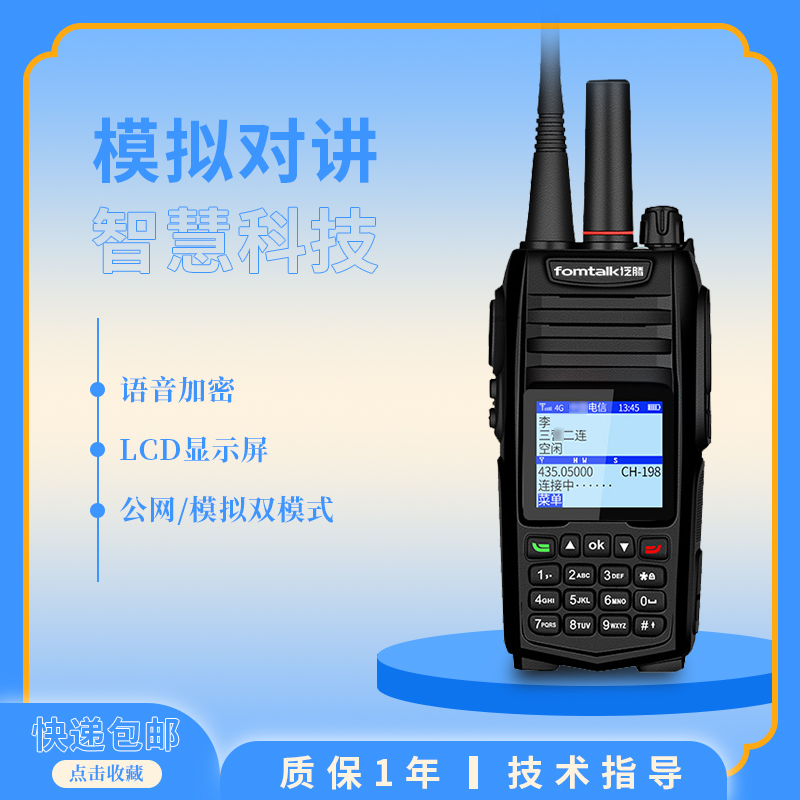 泛騰POC1800KD公網(wǎng)對講機(jī)LCD顯示屏4G全網(wǎng)通對講手持終端設(shè)備