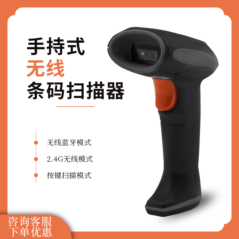 手持式無線條碼掃碼器超市零售收銀支付快遞一維二維掃描器
