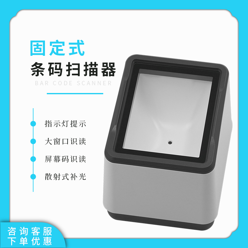 FR20桌面式條碼掃描器超市收銀支付掃碼平臺二維掃碼器