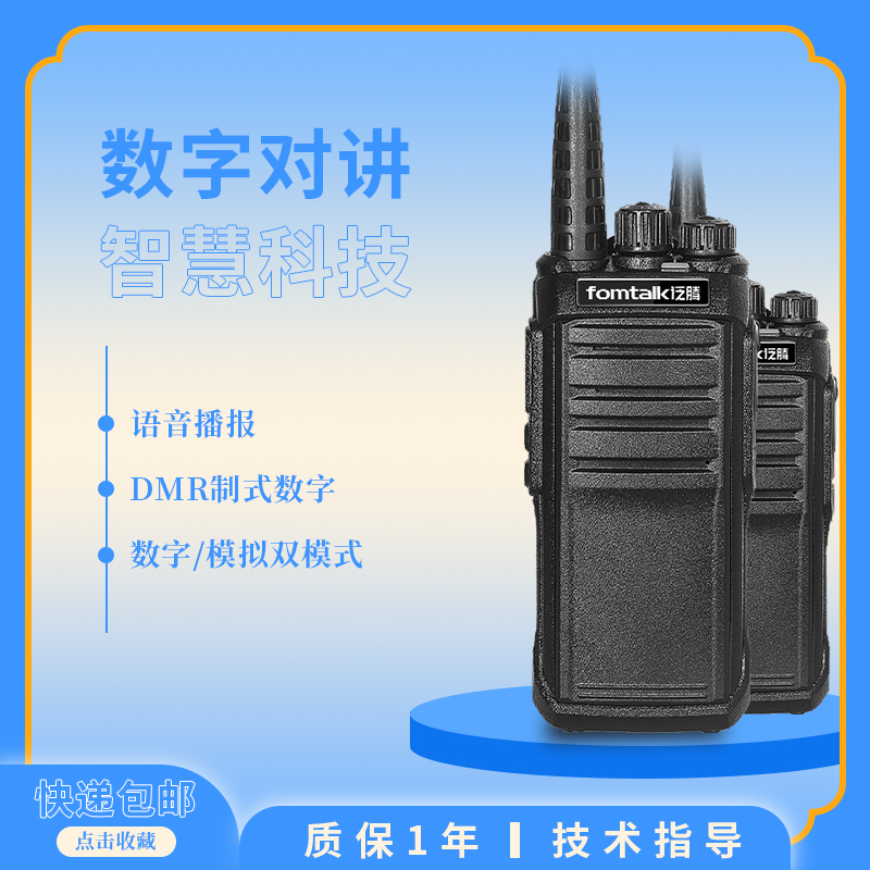泛騰FOX1800數(shù)字對講機(jī)林業(yè)港口運輸車隊對講通信設(shè)備