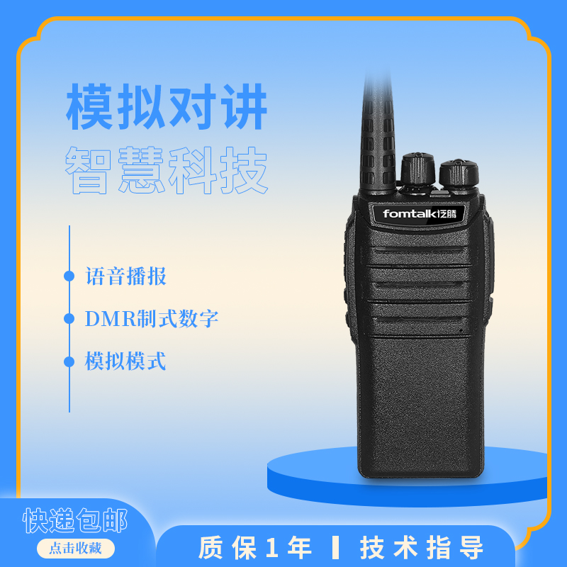 泛騰模擬對講機Max950對講設備建筑工地機場車站港口物流