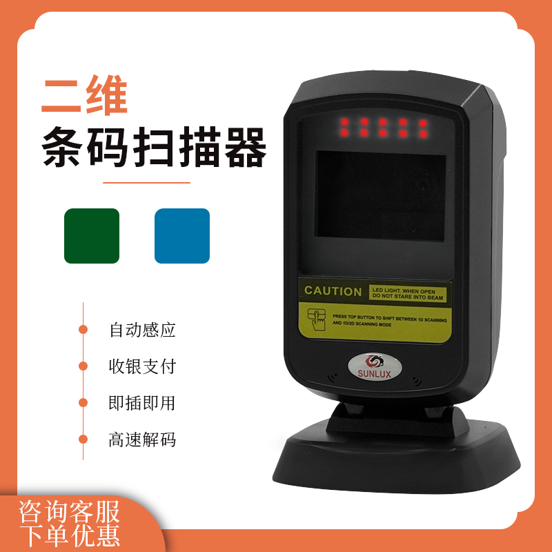 固定式條碼掃描器商超收銀支付二維碼掃碼平臺紅外自動感應(yīng)