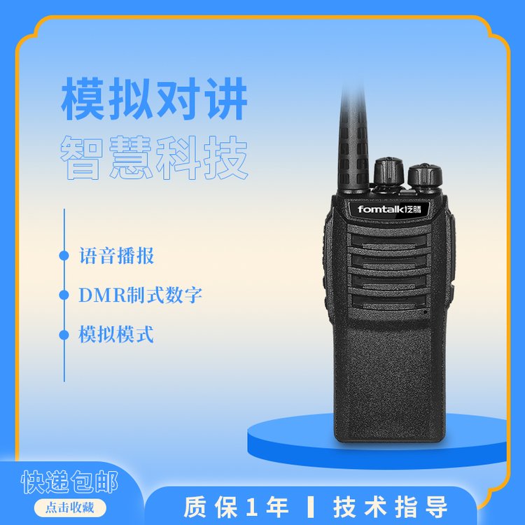 泛騰Max1050商用數(shù)字模擬對(duì)講機(jī)建筑工地智能樓宇對(duì)講設(shè)備