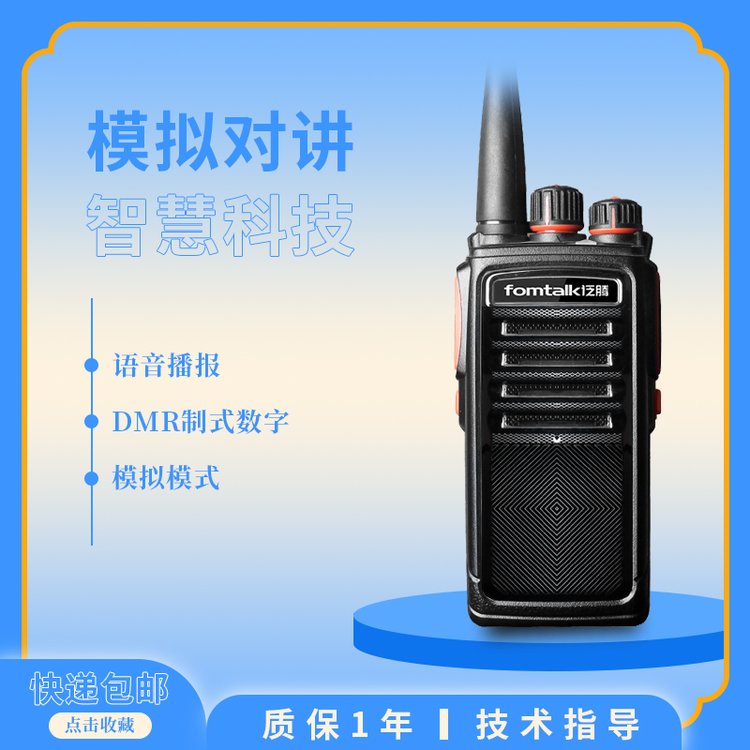 泛騰Max2800商用數(shù)字模擬對講機戶外IP54防護智能樓宇對講設(shè)備