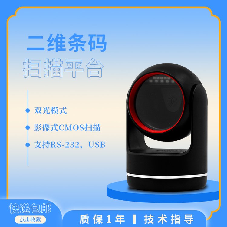 旭龍XL2610XL2306XL2303A二維條碼掃描器平臺超市收銀掃碼器