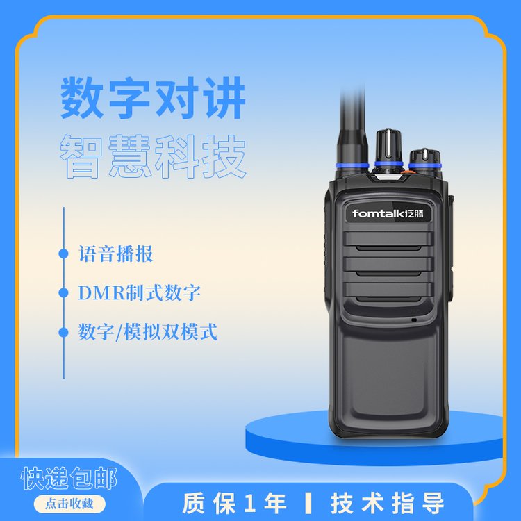 方航科技供應(yīng)泛騰FOX3900數(shù)字模擬對講機對講手持終端