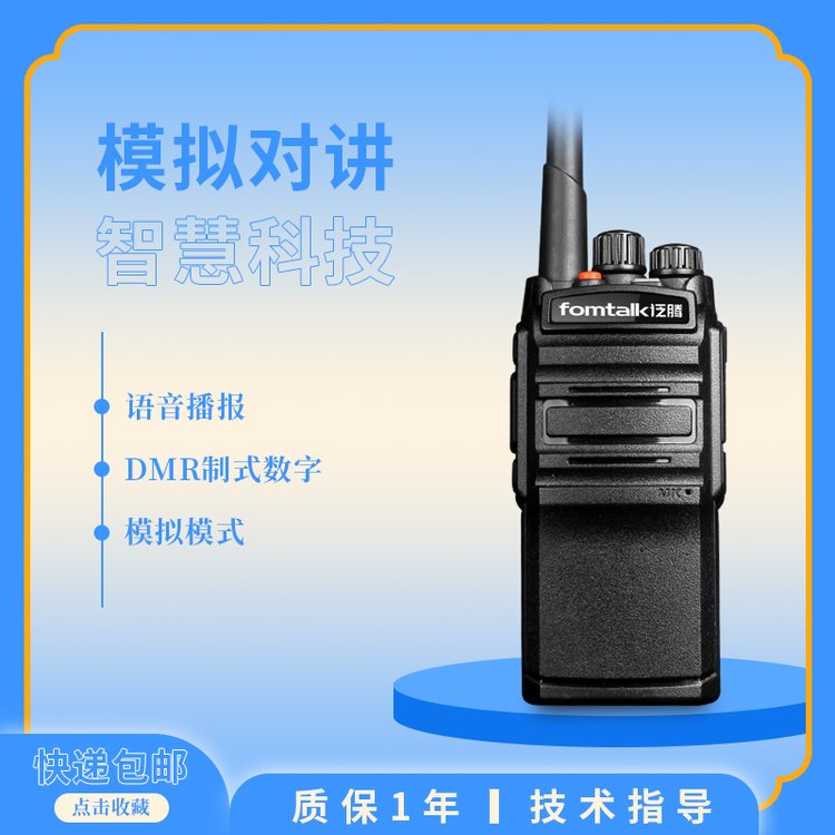 泛騰Max3500模擬對講機智慧工廠商場智慧園區(qū)礦山巡檢對講設備